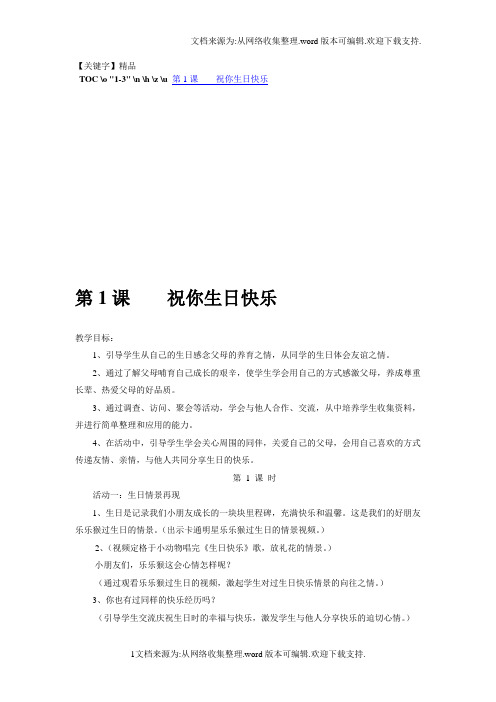 【精品】苏二年级上册品德与生活全册