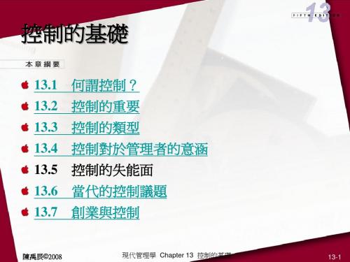 控制的基础