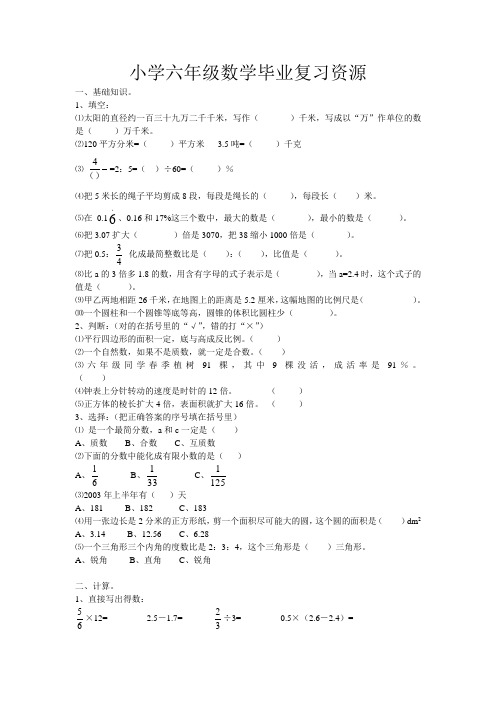 2020年小学六年级毕业考试数学模拟试卷(含解析版)