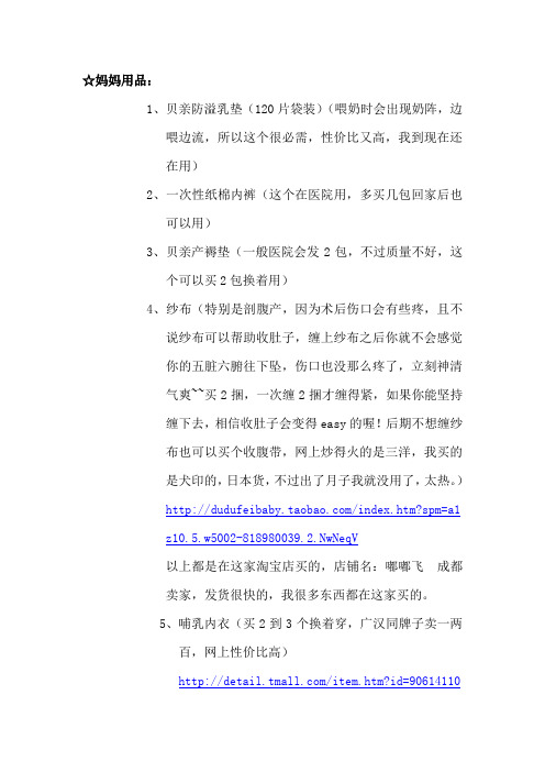 妈妈要准备的东西