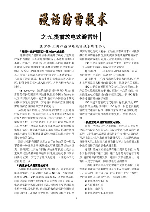 五提前放电式避雷针
