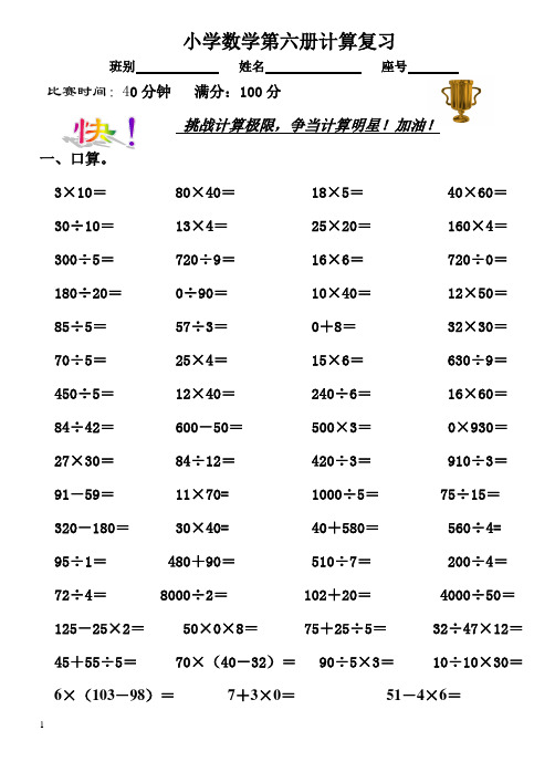 小学数学第六册期末计算综合练习题[人教版]