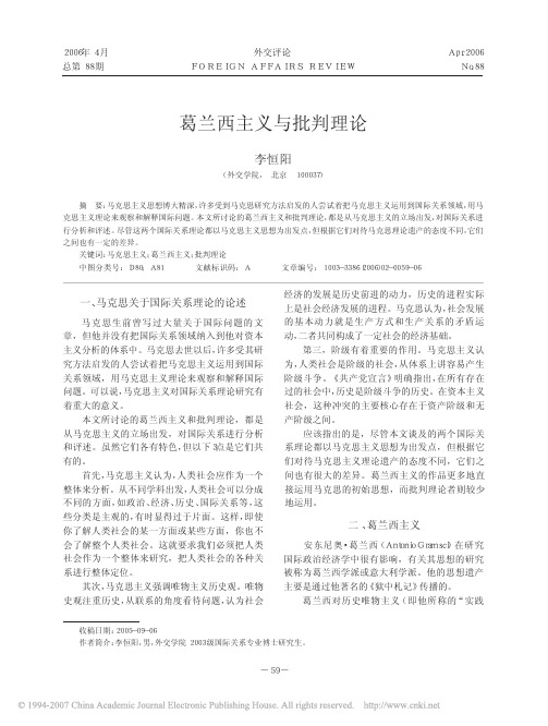 葛兰西主义与批判理论