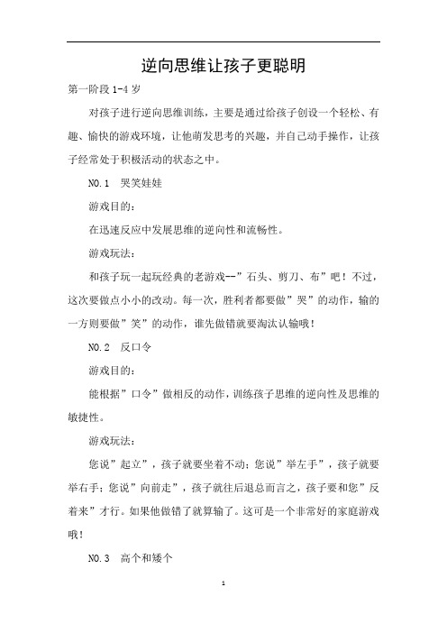 逆向思维让孩子更聪明