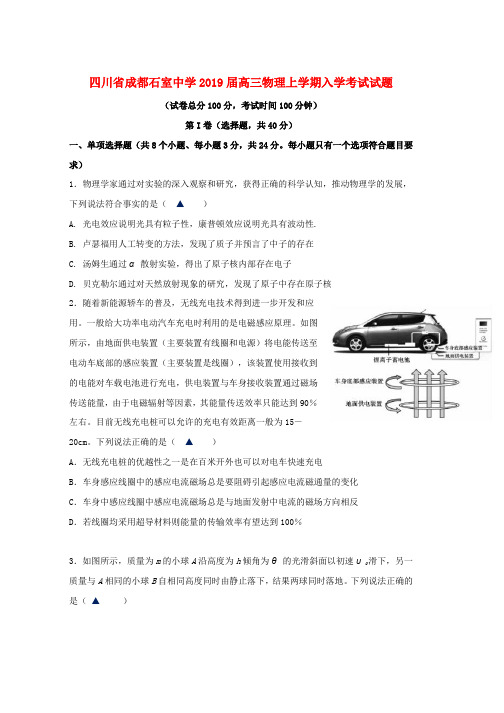 精选-2019届高三物理上学期入学考试试题word格式