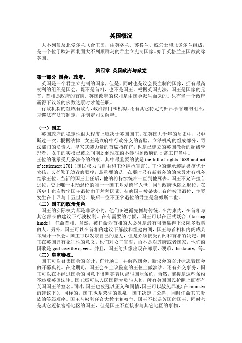 华师英国概况考试中文重点资料