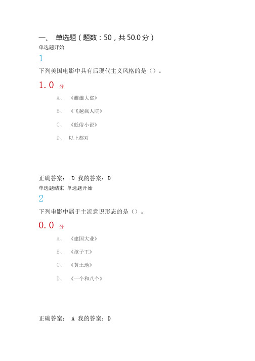 尔雅影视鉴赏2016某套试卷