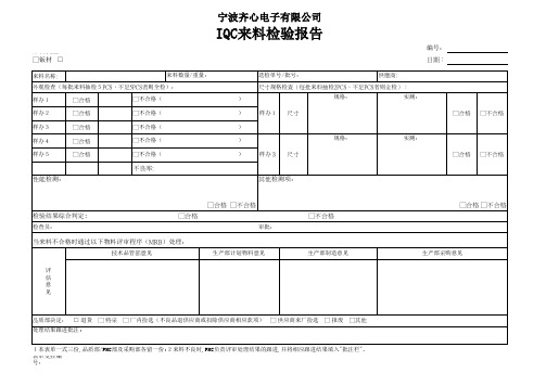 IQC来料检验报告(A)