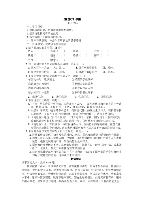 2017-2018学年语文版必修二 琵琶行 学案2