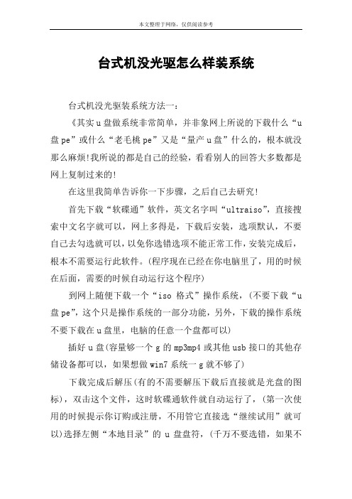 台式机没光驱怎么样装系统