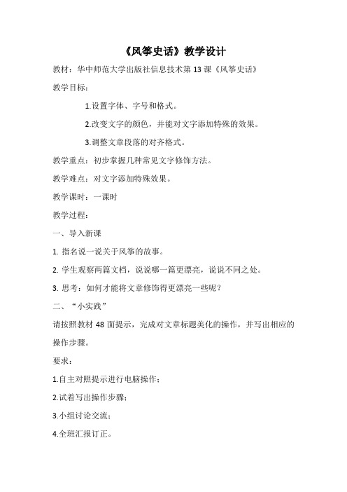 《风筝史话》教学设计