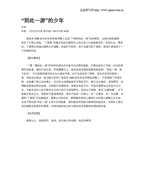 “到此一游”的少年