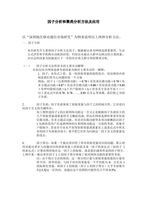 市场细分研究中的主要分析方法