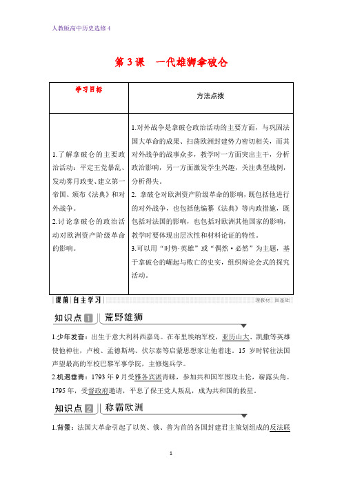 高中历史选修4精品学案：第3课 一代雄狮拿破仑