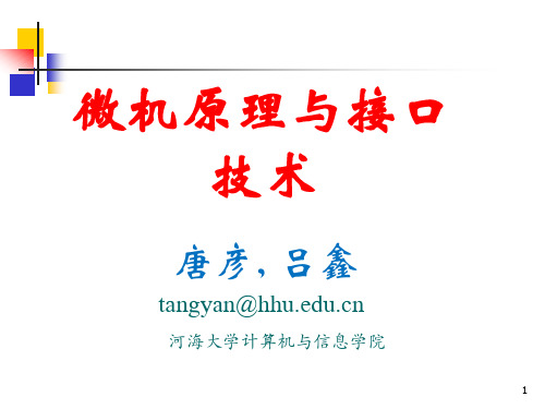 第1章 微型计算机基础概论
