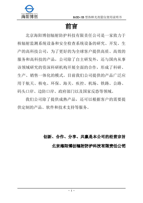 RGD-3B热释光剂量仪硬件使用说明书资料
