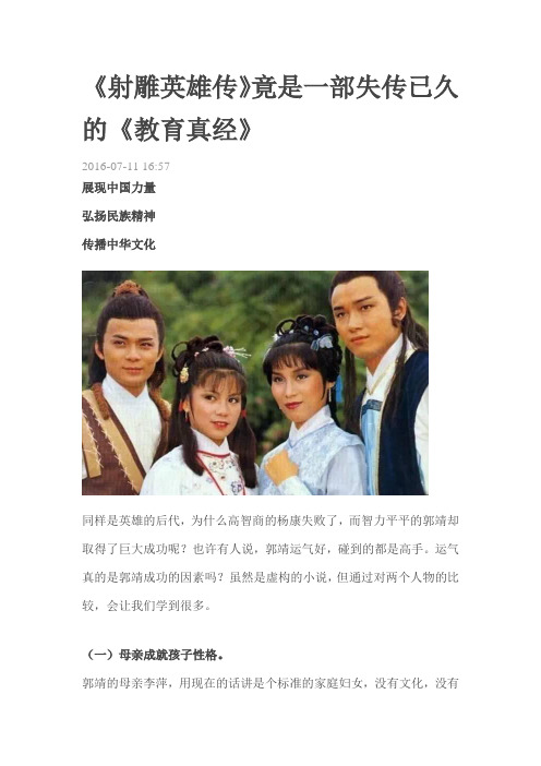 《射雕英雄传》竟是一部失传已久的《教育真经》