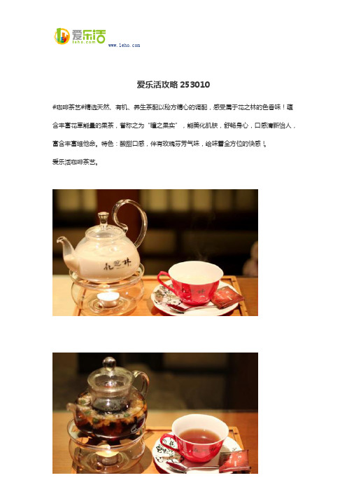 爱乐活攻略253010