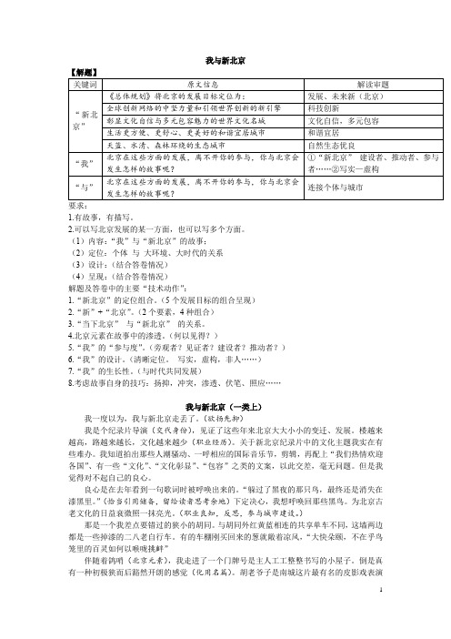 2018高三语文海淀一模记叙文标杆文