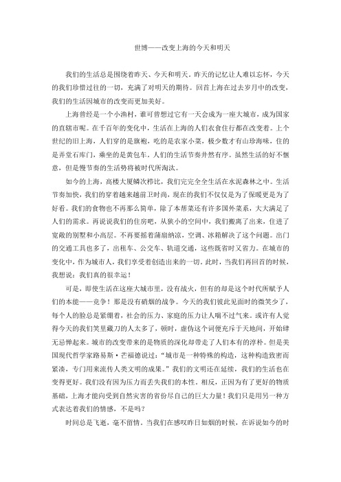世博——改变上海的今天和明天
