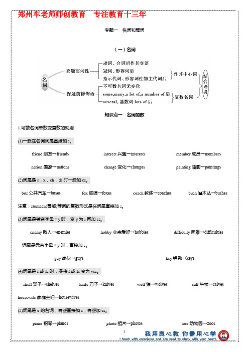 高中语法复习专题一--名词和冠词