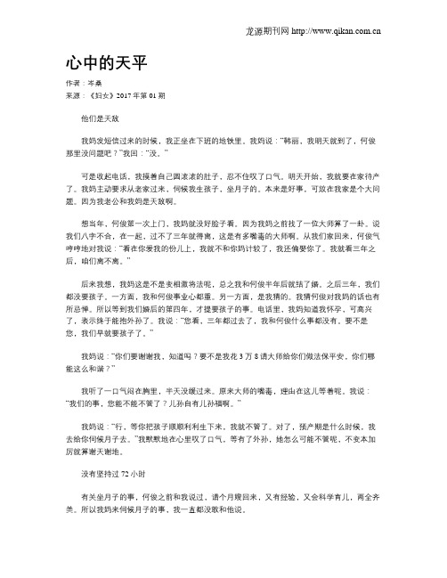 心中的天平