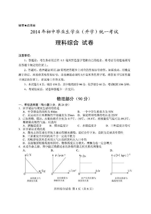 2014年理科综合物理试题