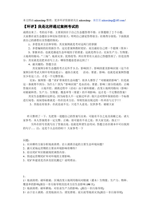 【环评】我是这样通过案例考试的