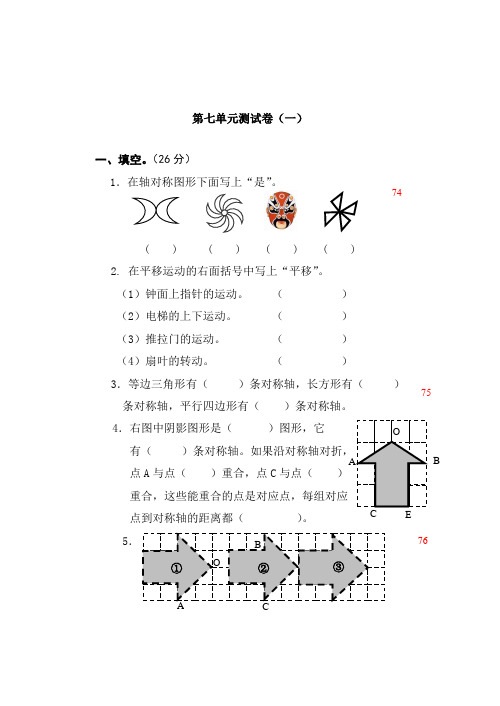 2019年人教版数学四年级下册15第七单元测试卷(一)单元练习题