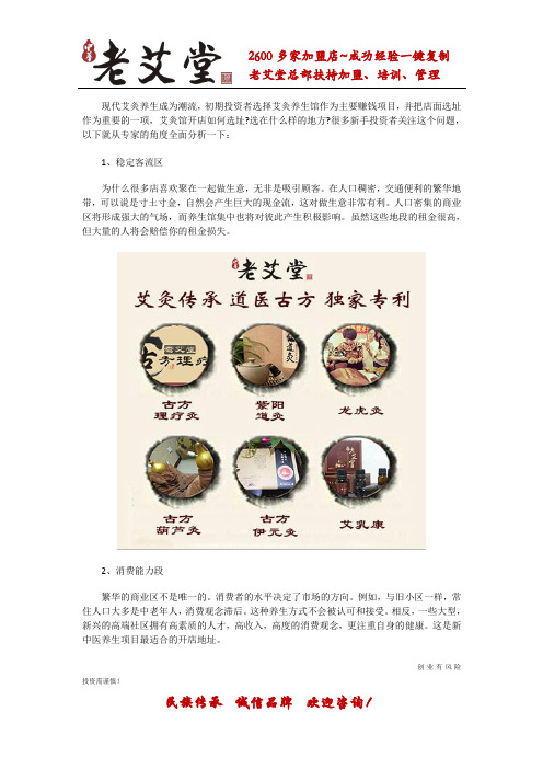 开家艾灸养生馆如何选址