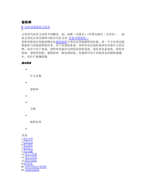 容积率