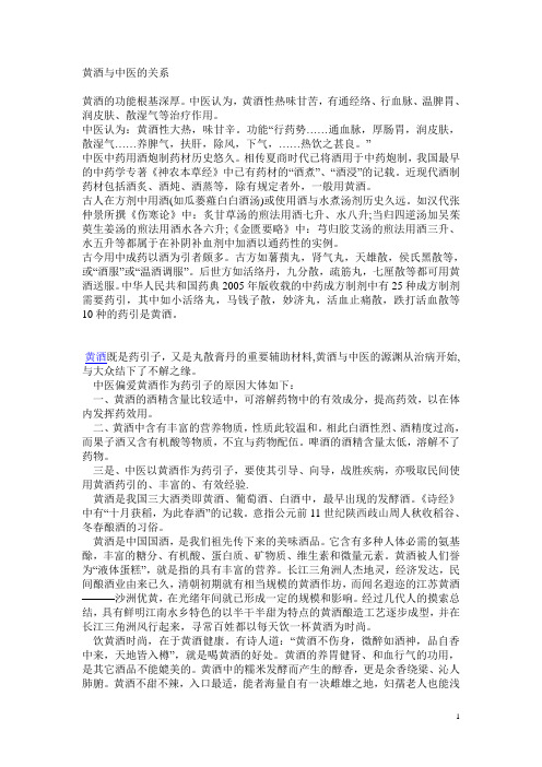 黄酒与中医的关系