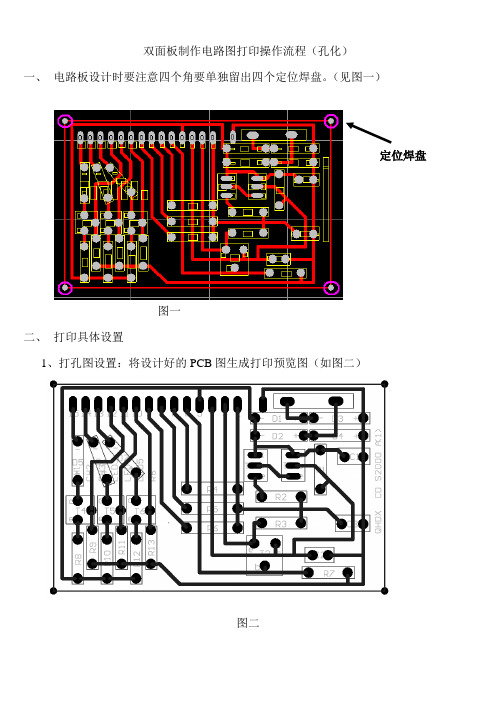 双面板制作电路图打印操作流程