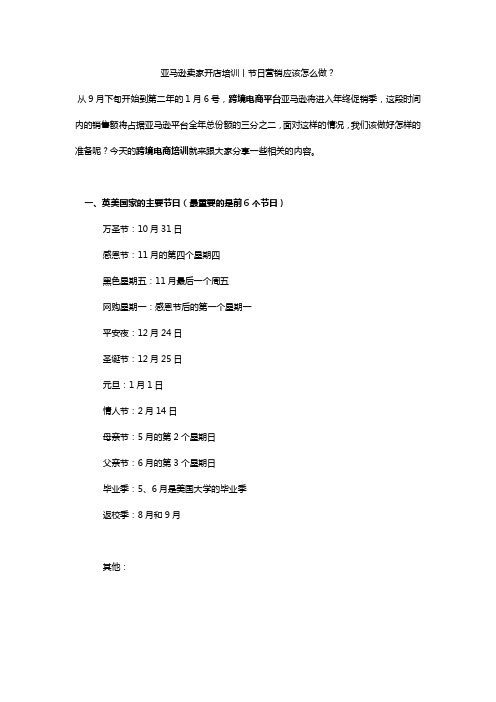 亚马逊卖家开店培训丨节日营销应该怎么做？