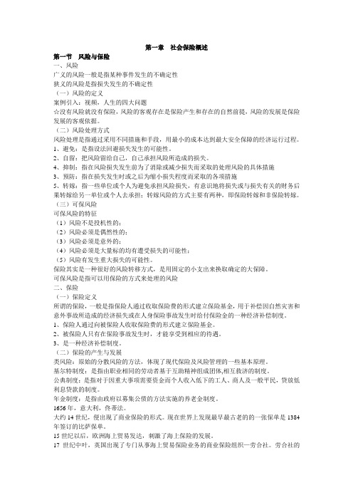 社会保险法概论
