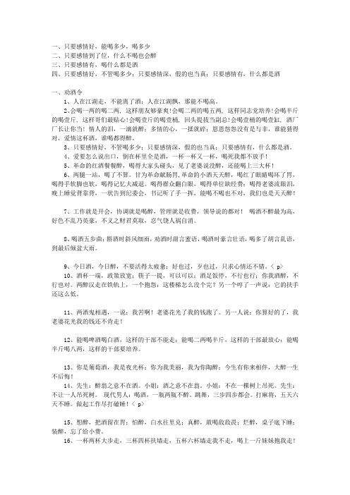 拒酒词