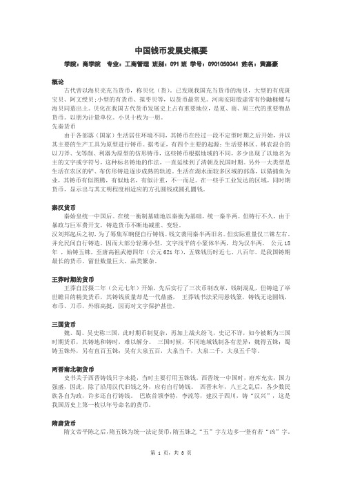 中国钱币发展史