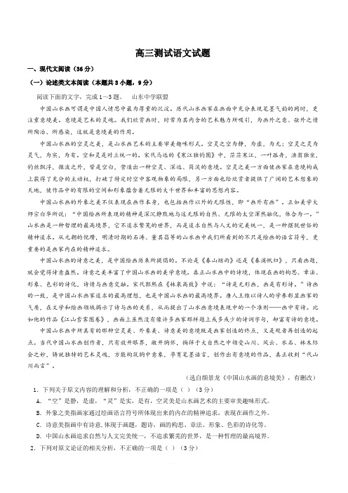 山东省济南市2020届高三上学期10月阶段检测语文试题(含答案)