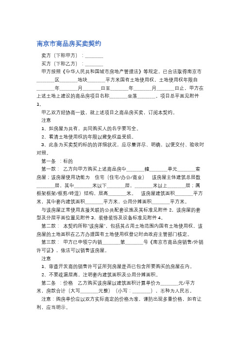 南京市商品房买卖契约精选5篇