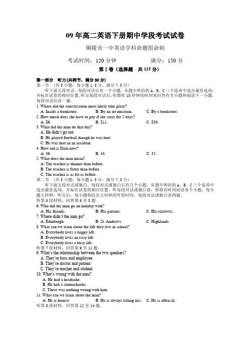 09年高二英语下册期中学段考试试卷