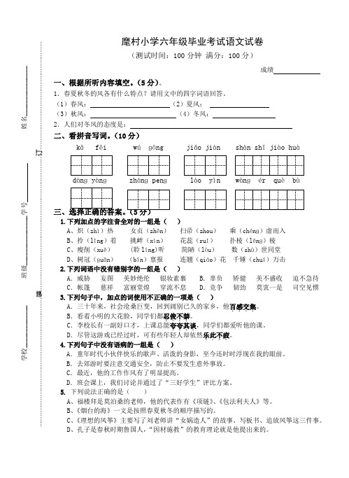 2016~2017学年度苏教版六年级语文毕业试卷