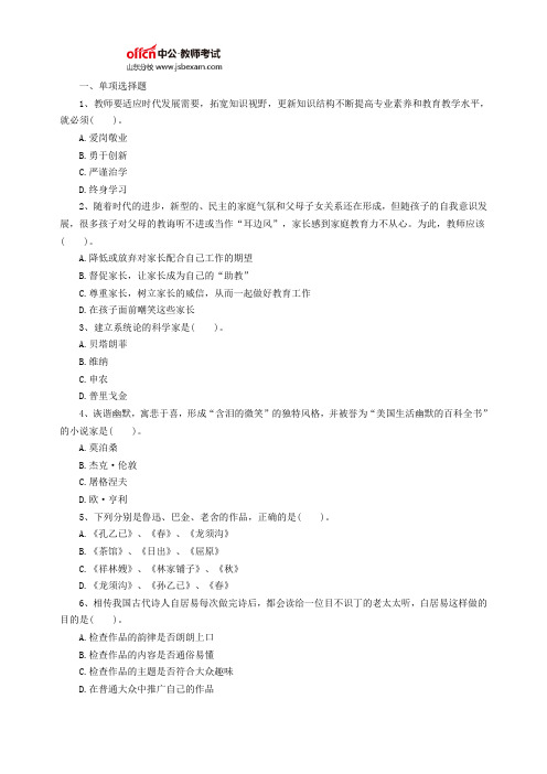 2016年山东教师资格证幼儿《综合素质》全真模拟试卷三