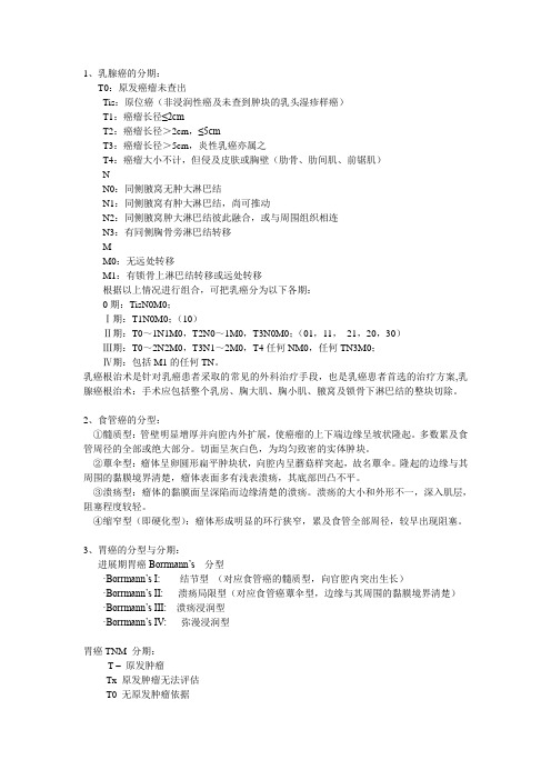 执业医师肿瘤分期总结