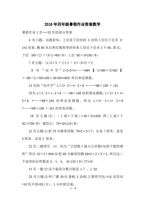 2016年四年级暑假作业答案数学