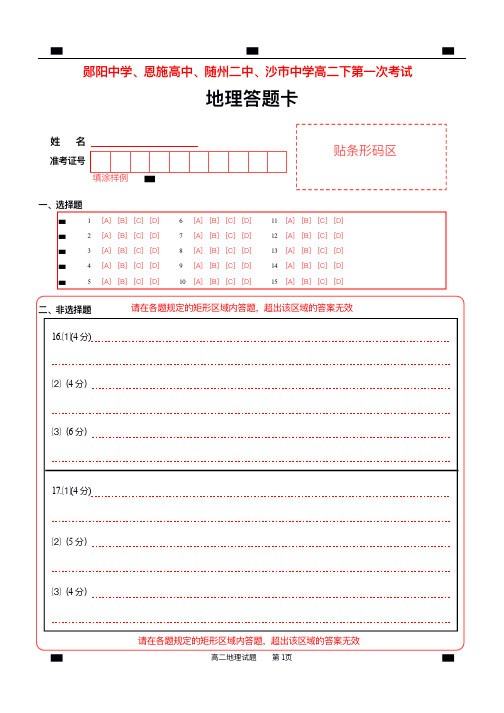 6月考地理答题卡(A4)(1)