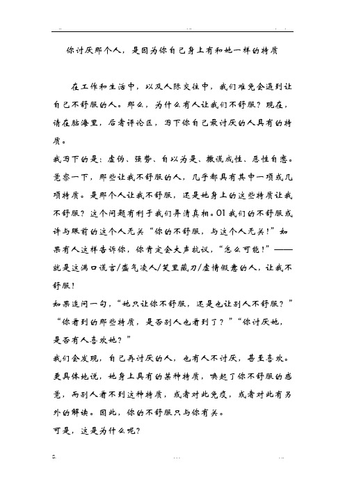 你讨厌那个人,是因为你自己身上有和她一样的特质