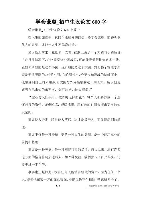 学会谦虚_初中生议论文600字