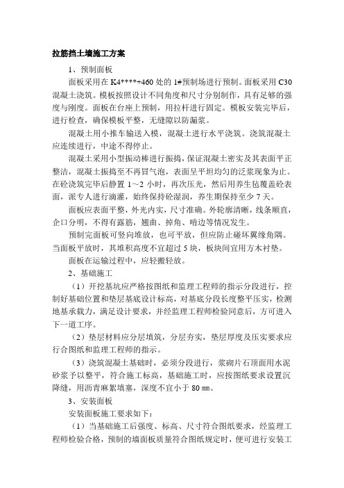 拉筋挡土墙施工方案.doc