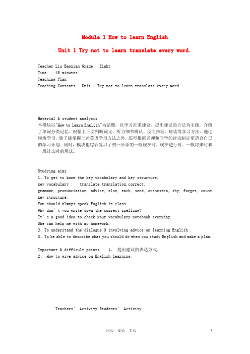 八年级英语上册 第一模块三个单元教案 外研版