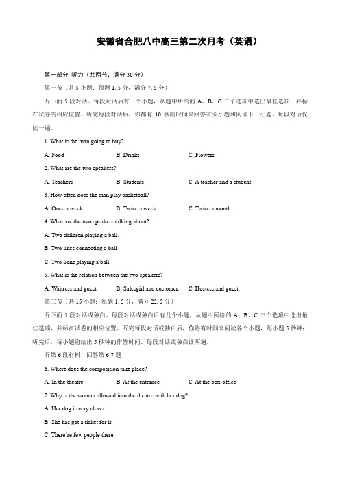 安徽省合肥八中高三第二次月考(英语)